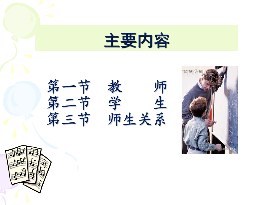 教育学原理——第7章教师与学生ppt课件.pptx_第2页