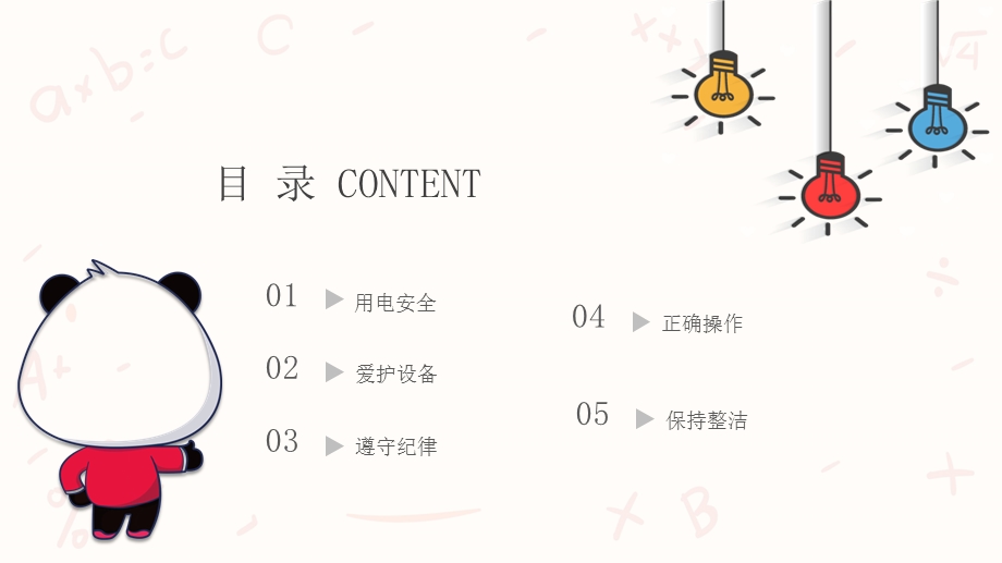 小学信息技术上机守则安全教育第一课ppt课件.pptx_第2页