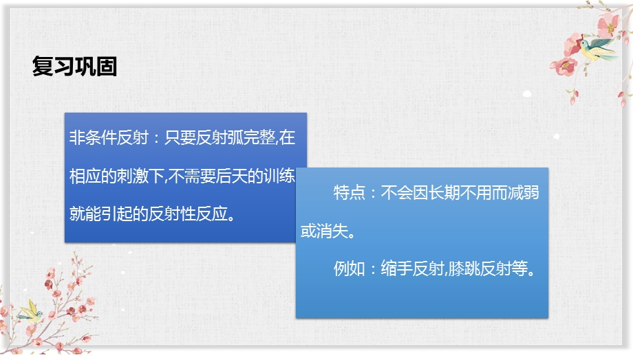 浙教版八年级科学上册课件《动物的行为》.pptx_第2页