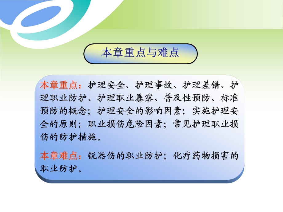 护理学基础第06章 护理安全与防护ppt课件.ppt_第2页