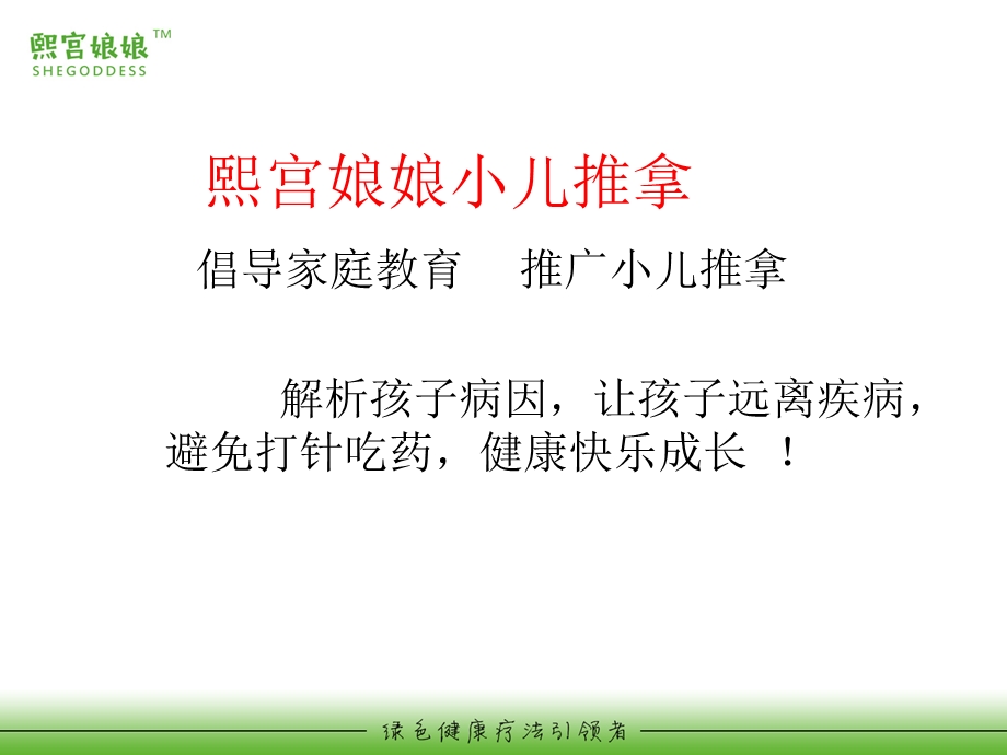 小儿推拿咳嗽ppt课件.ppt_第1页