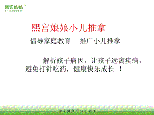 小儿推拿咳嗽ppt课件.ppt