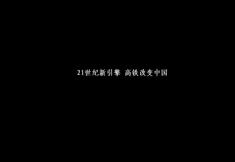 徐州高铁新城高铁生态商务区详细规划ppt课件.ppt_第1页