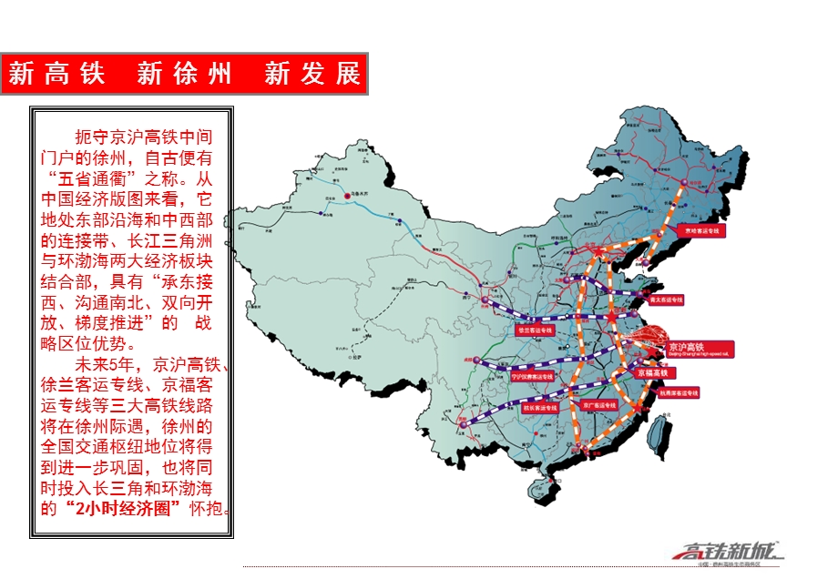 徐州高铁新城高铁生态商务区详细规划ppt课件.ppt_第2页