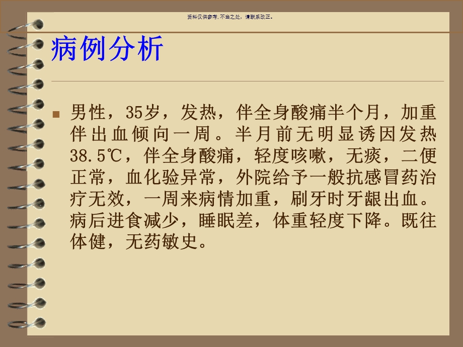 急性白血病的营养治疗课件.ppt_第1页