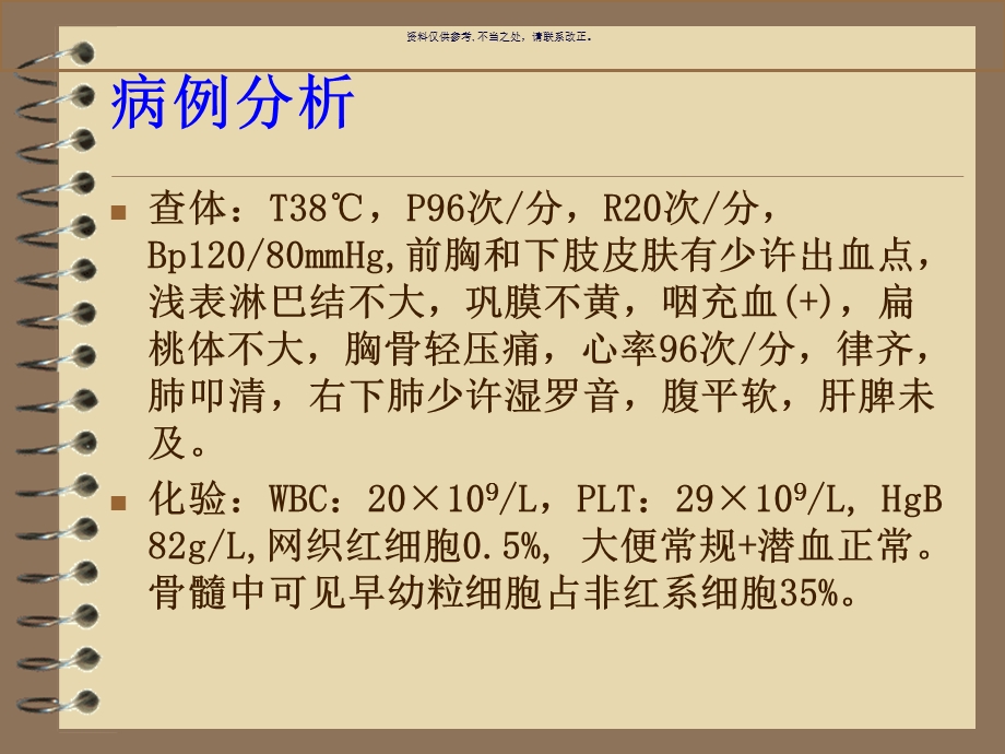 急性白血病的营养治疗课件.ppt_第2页