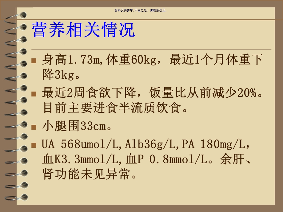 急性白血病的营养治疗课件.ppt_第3页