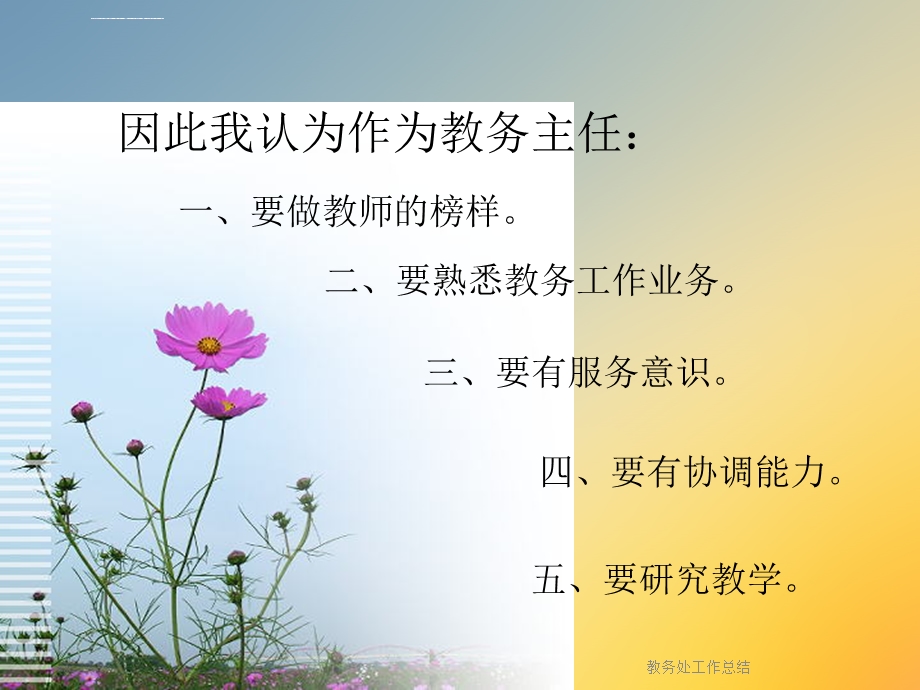 教务处工作总结ppt课件.ppt_第3页