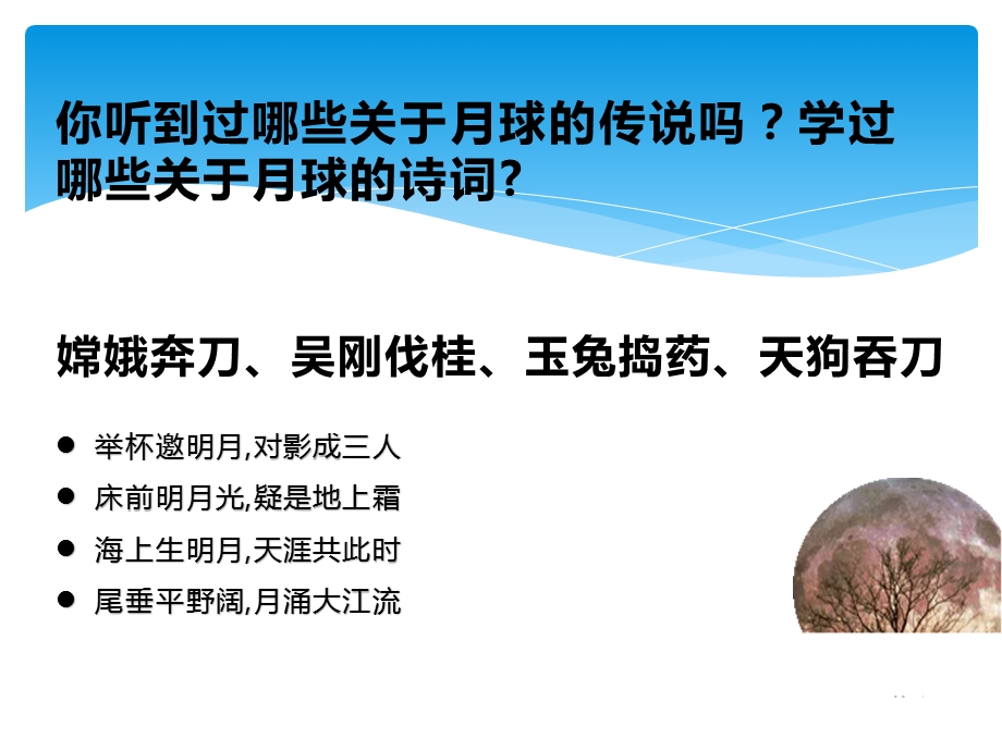 湘教版四年级上册科学第四单元3《在地球上看月球》教学课件.pptx_第3页