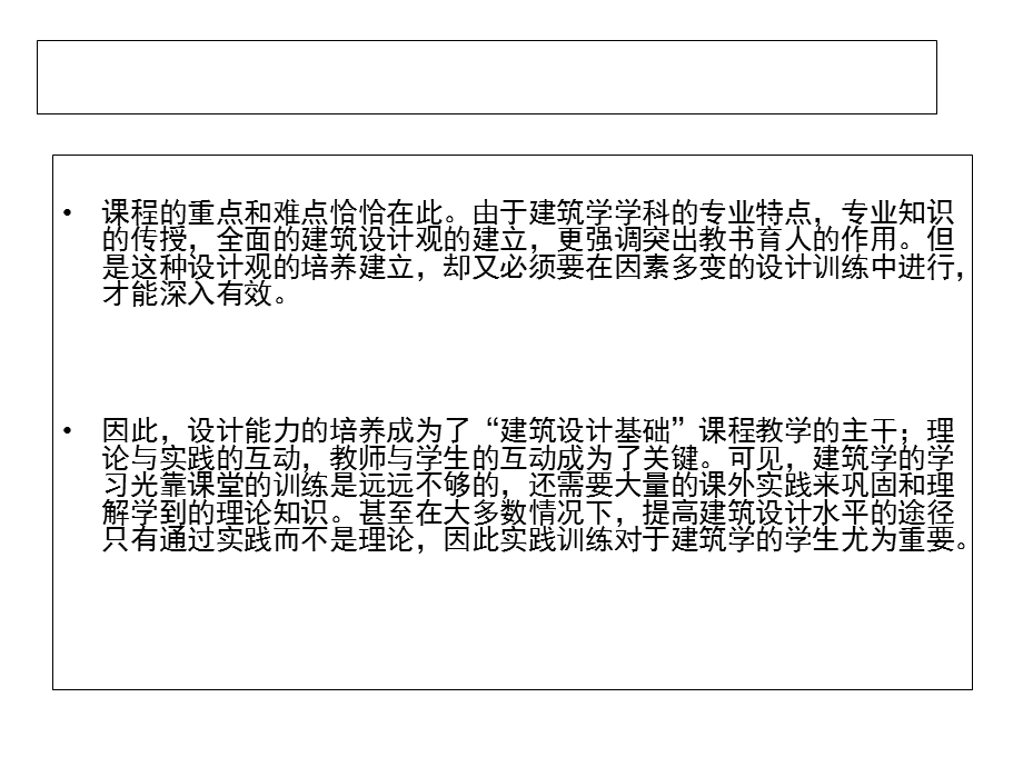 建筑设计基础建筑设计基础1导论课件.ppt_第2页