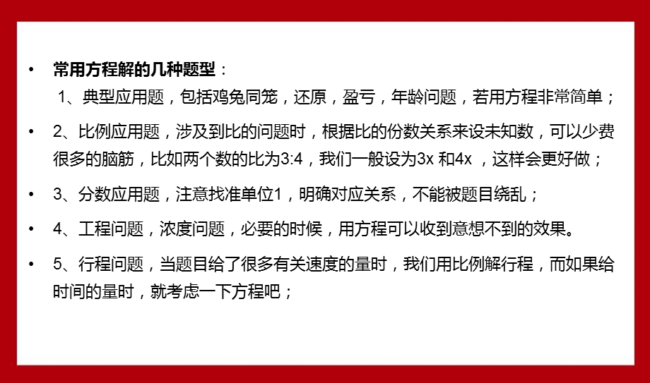 我的小升初秘籍之一元一次方程ppt课件.ppt_第3页