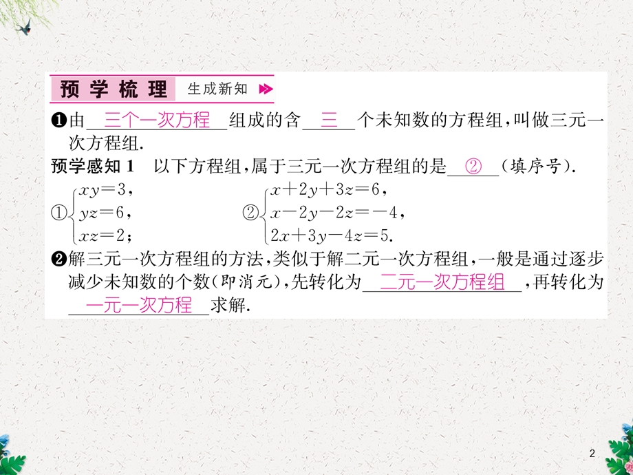 沪科版七年级数学上册同步作业课件：35三元一次方程组的应用、36综合与实践一次方程组与CT技术.ppt_第2页