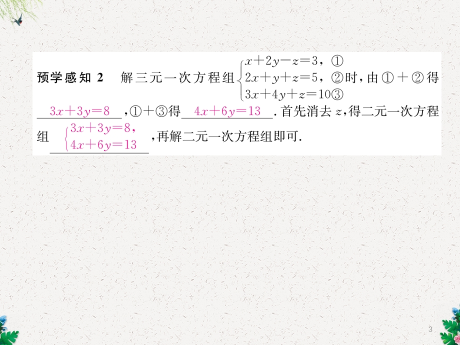 沪科版七年级数学上册同步作业课件：35三元一次方程组的应用、36综合与实践一次方程组与CT技术.ppt_第3页