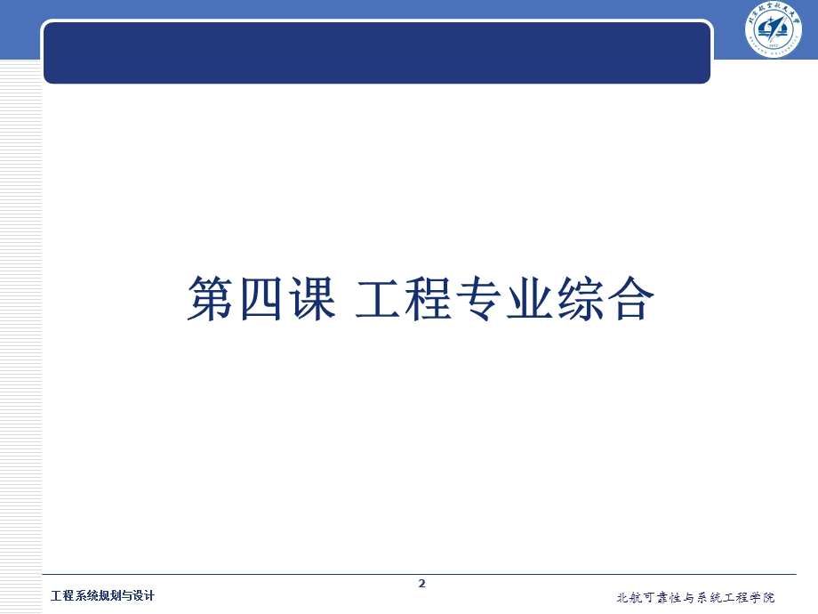 工程系统规划与设计4 1 工程专业综合ppt课件.pptx_第2页