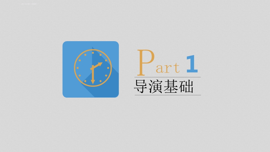 摄影及导演培训答案ppt课件.ppt_第3页