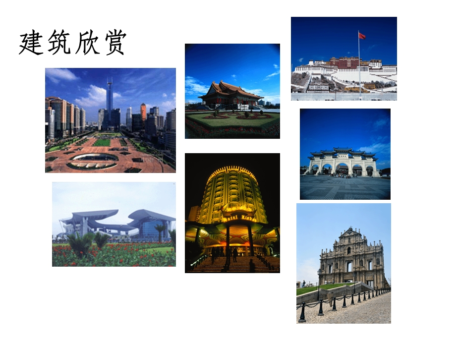 建筑物简笔画课件.ppt_第2页