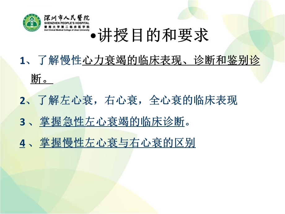 心力衰竭的临床表现ppt课件.ppt_第2页