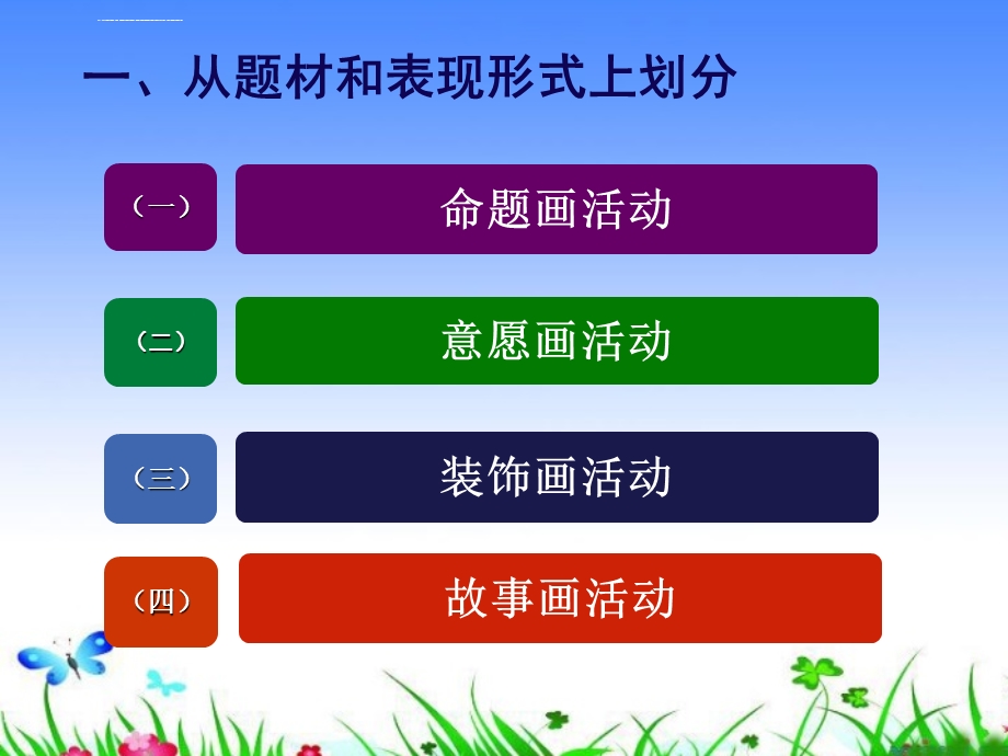 幼儿园绘画教学ppt课件.ppt_第2页