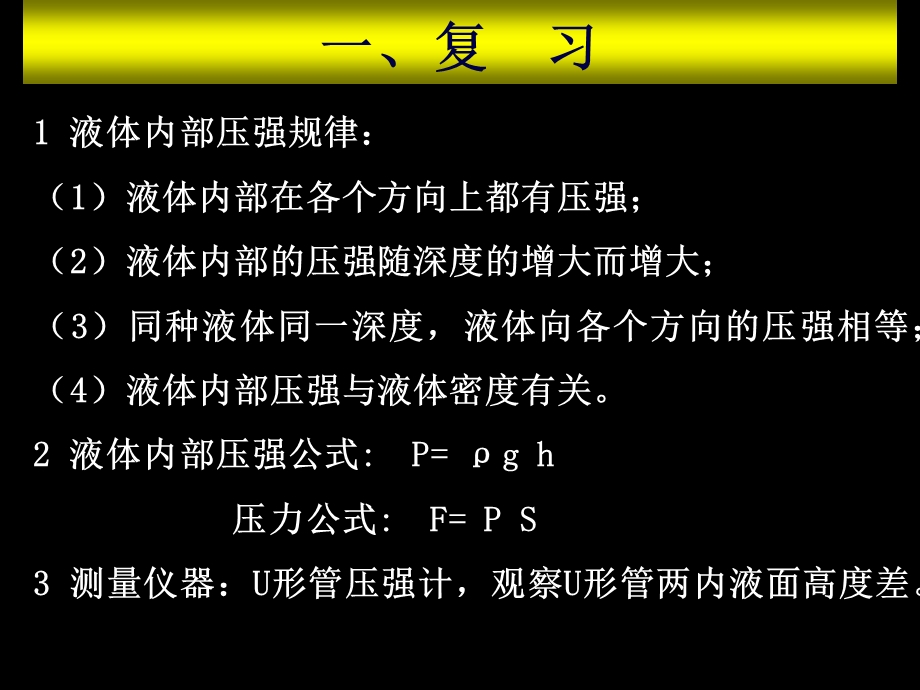 怎样比较液体对容器底部的压强和压力ppt课件.ppt_第1页