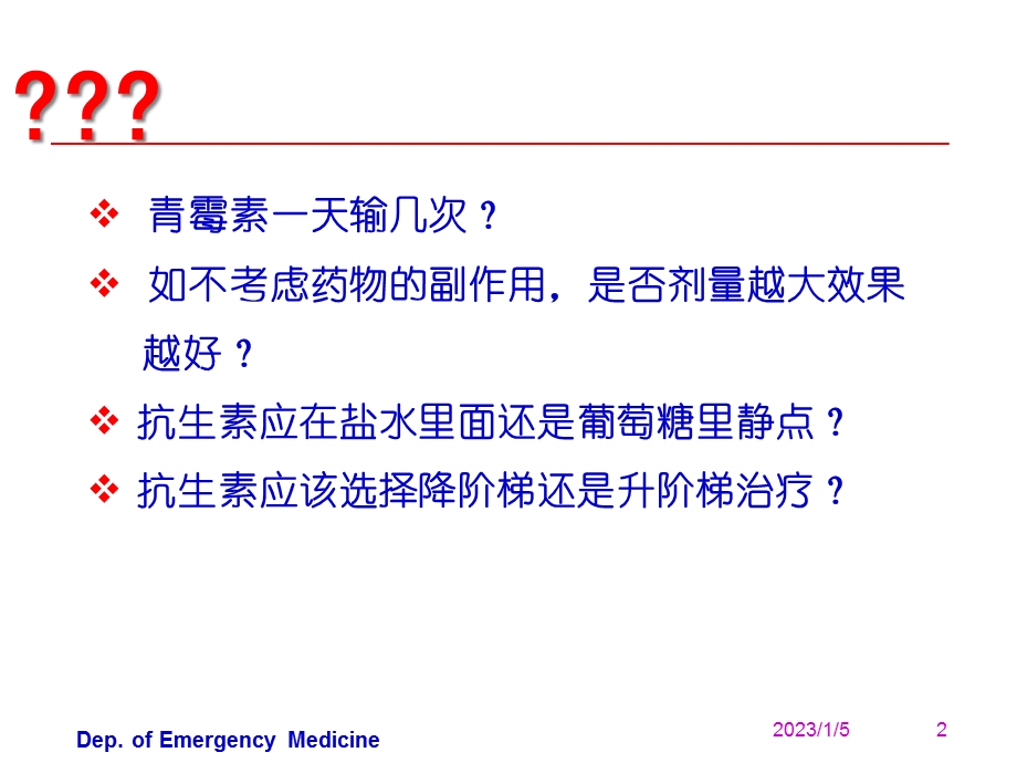 抗生素的合理应用 医学课件.ppt_第2页