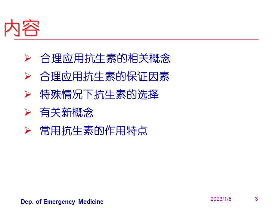 抗生素的合理应用 医学课件.ppt_第3页