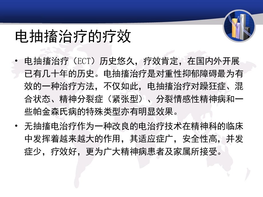 电抽搐治疗对认知功能影响课件.ppt_第2页