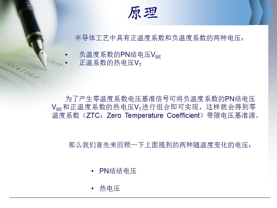 带隙基准电压源ppt课件.ppt_第3页