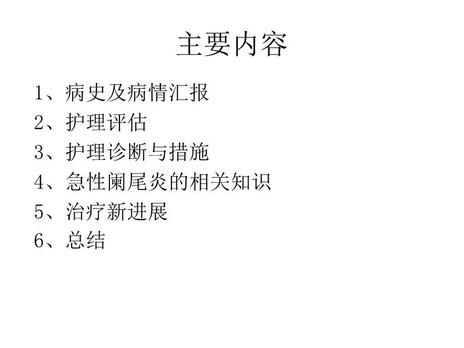 急性阑尾炎ppt课件.ppt_第3页