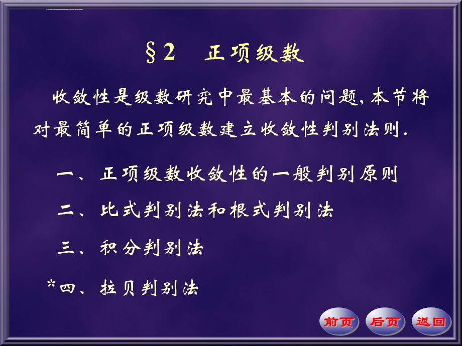 数学分析级数ppt课件.ppt_第1页