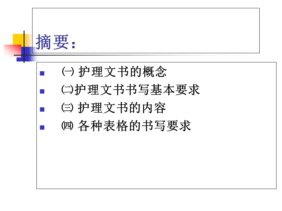 护理文书的书写教材课件.ppt_第2页