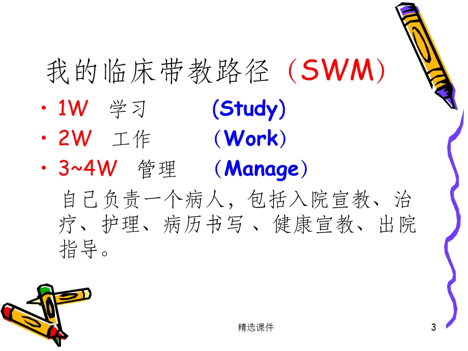 护理实习生入科介绍课件.ppt_第3页