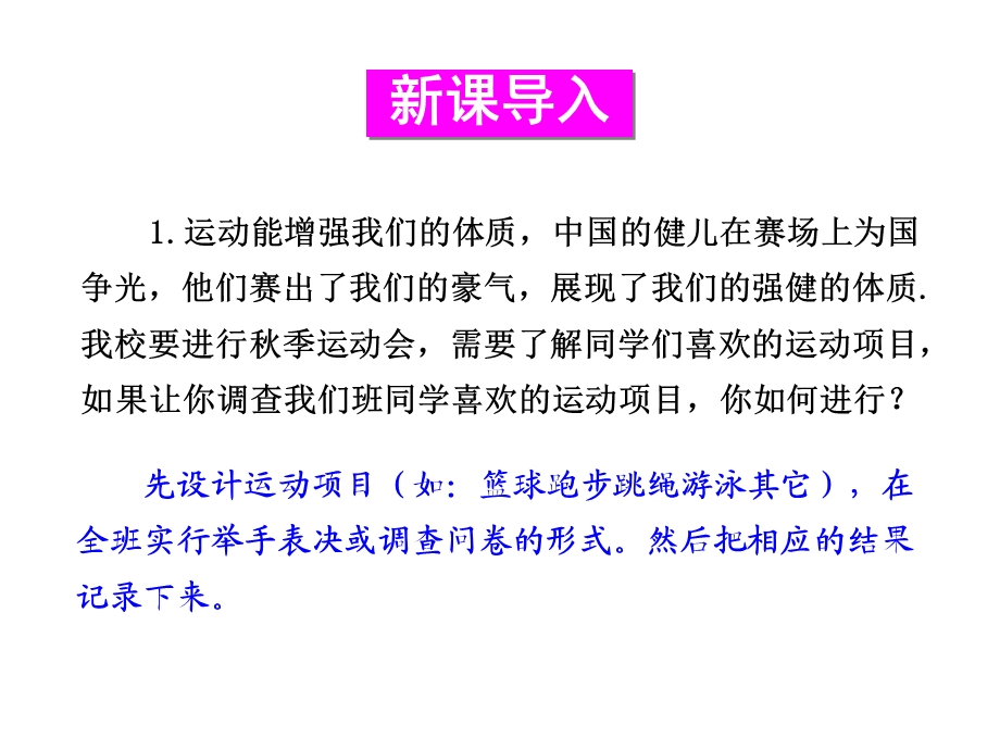 沪科版七年级数学上册51数据的收集课件.ppt_第2页