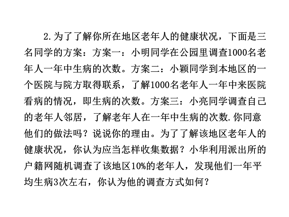 沪科版七年级数学上册51数据的收集课件.ppt_第3页