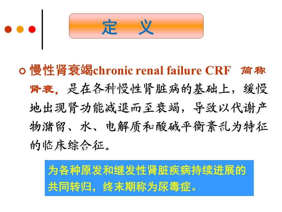 慢性肾衰竭病人的护理查房ppt课件.ppt_第2页