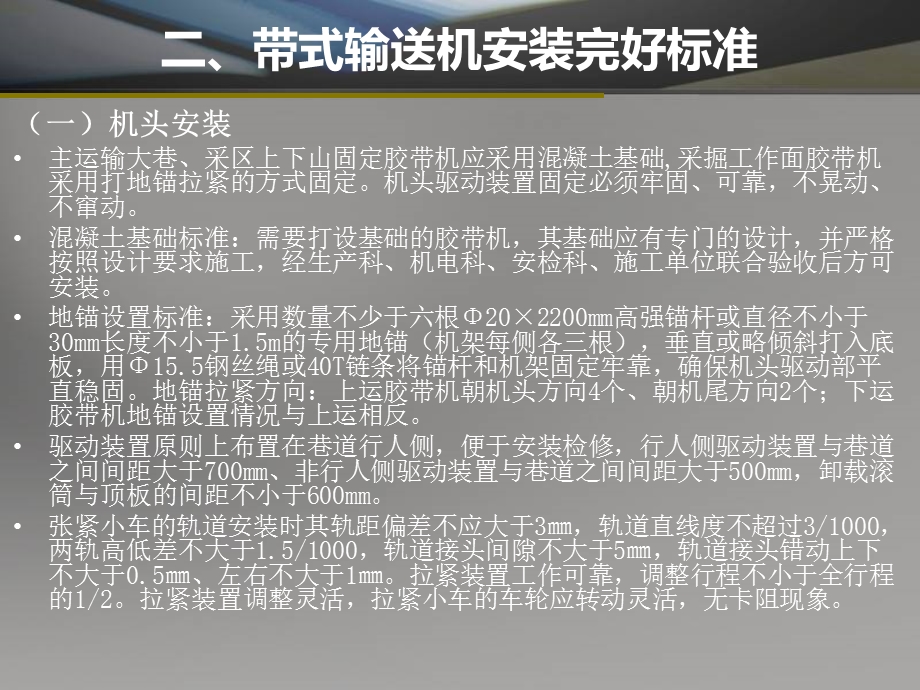 带式输送机及安全设施安装使用管理标准ppt课件.ppt_第3页