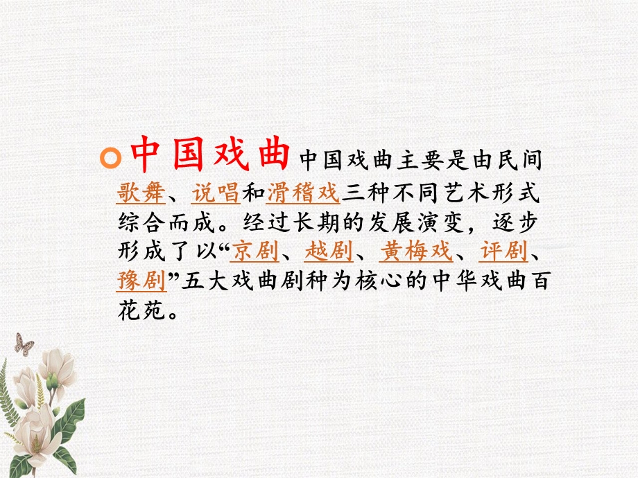 戏曲文化主题班会ppt课件.ppt_第3页