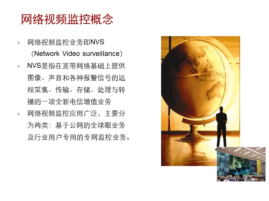 某视频监控解决方案.ppt_第3页