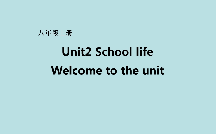 牛津译林版八年级上册英语unit2schoollifewelcometotheunit课件.ppt_第1页