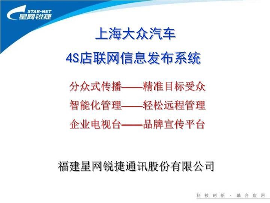 大众汽车4S店联网信息发布系统项目方案书课件.ppt_第2页