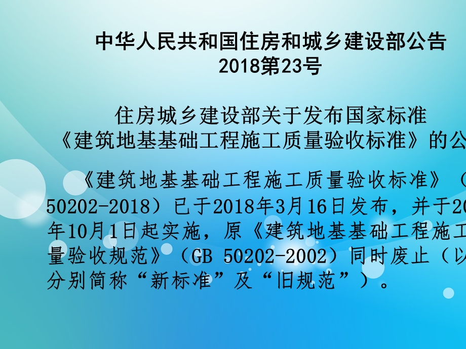 建筑地基基础工程施工质量验收标准ppt课件.pptx_第2页