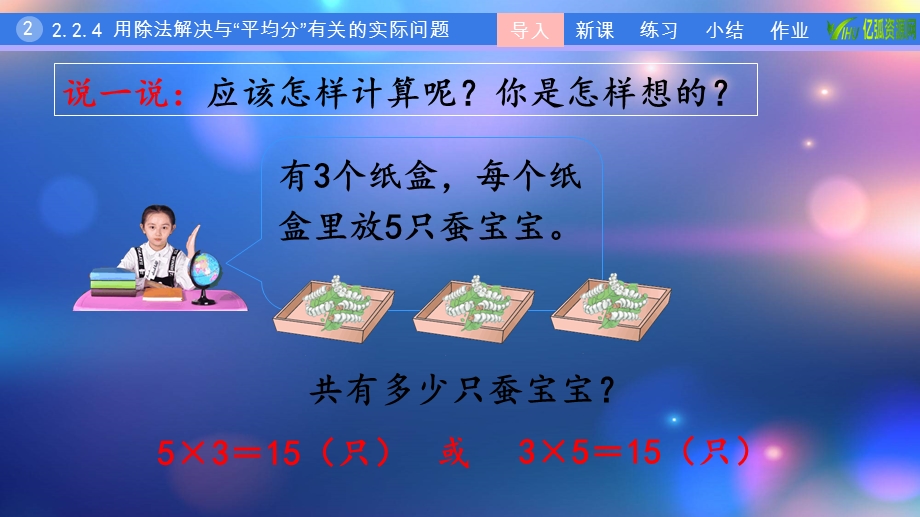 小学数学二年级下224用除法解决与平均分有关的实际问题ppt模板课件.pptx_第3页