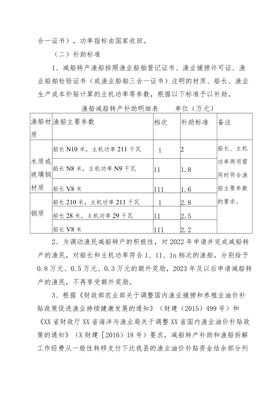 XX县内陆捕捞渔民减船转产实施方案.docx_第2页