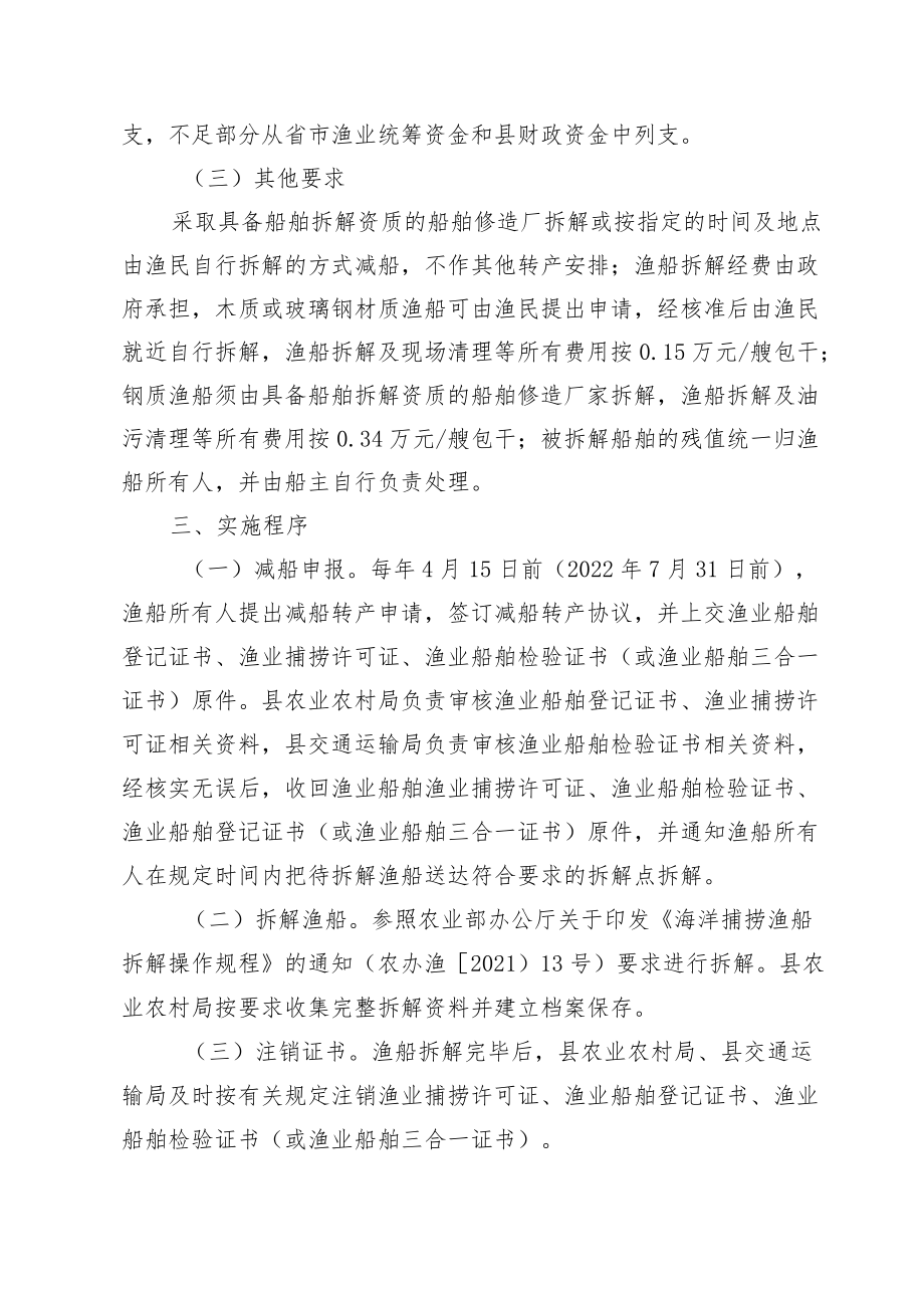 XX县内陆捕捞渔民减船转产实施方案.docx_第3页