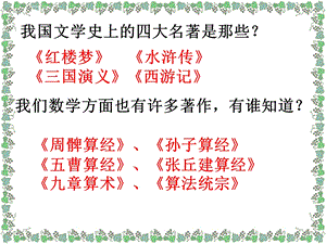 数学广角鸡兔同笼ppt课件.ppt