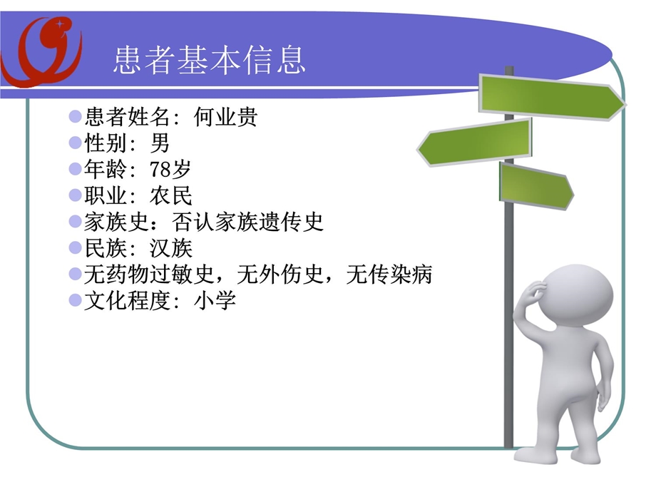 左肾结石护理查房ppt课件.ppt_第2页