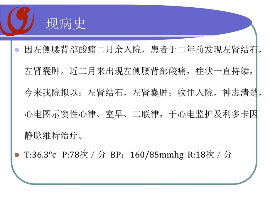 左肾结石护理查房ppt课件.ppt_第3页