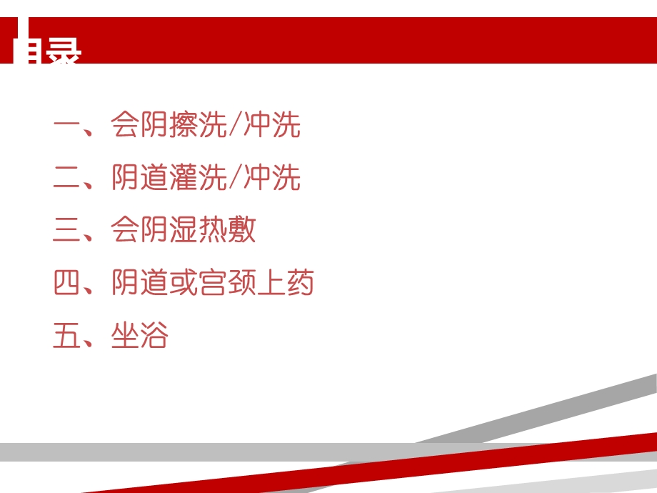 妇产科常用护理技术课件.ppt_第2页