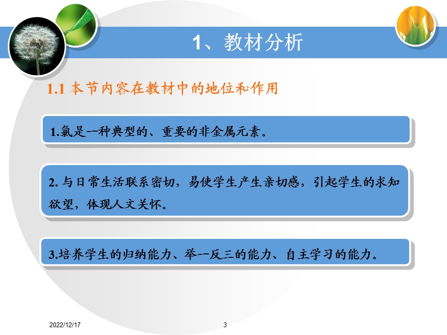 富集在海水中的元素——氯说课稿ppt课件.ppt_第3页