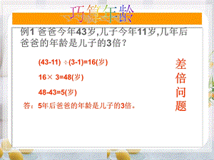 小学奥数巧算年龄ppt课件.ppt