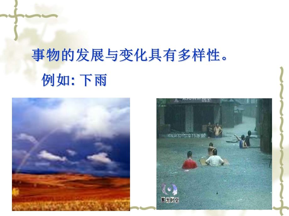 控制与设计PPT课件.ppt_第3页